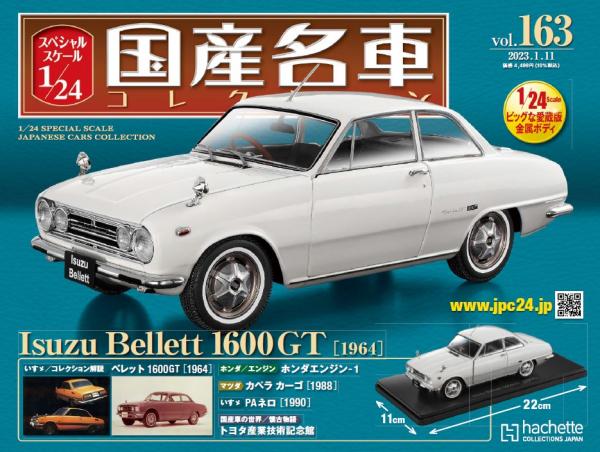 スペシャルスケール1/24国産名車コレクション | アシェット