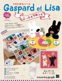 リサとガスパール ニット&クロシェ 46号