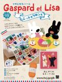 リサとガスパール ニット&クロシェ 49号