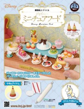 ディズニー ミニチュアフード 23号
