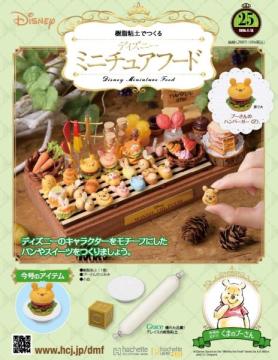 ディズニー ミニチュアフード 25号