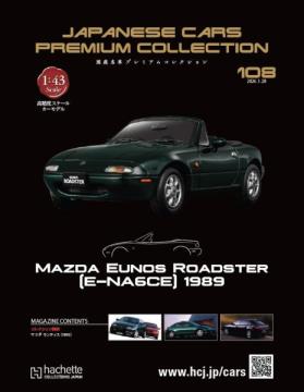 国産名車プレミアムコレクション 108号