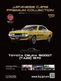 国産名車プレミアムコレクション 110号