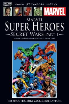 マーベル　グラフィックノベル・コレクション 91号