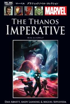 マーベル　グラフィックノベル・コレクション 94号