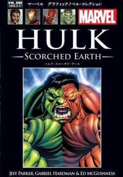 マーベル　グラフィックノベル・コレクション 95号