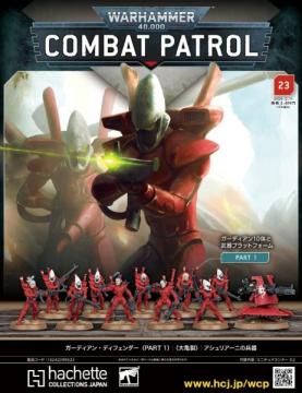 ウォーハンマー40000:コンバットパトロール 23号