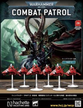 ウォーハンマー40000:コンバットパトロール 28号