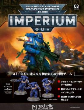 ウォーハンマー40,000 IMPERIUM 3号