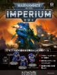 ウォーハンマー40,000 IMPERIUM 3号