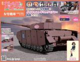 ガールズ&パンツァー IV号戦車をつくる 60号