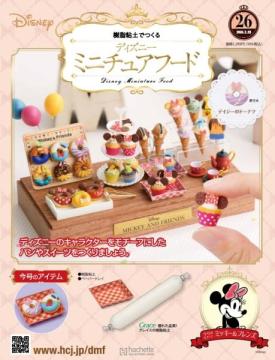 ディズニー ミニチュアフード 26号
