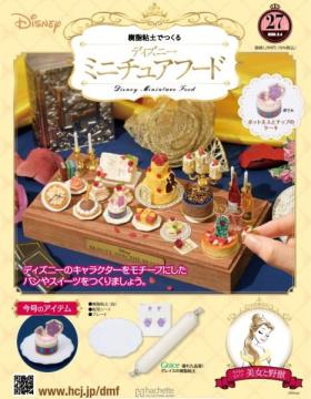 ディズニー ミニチュアフード 27号