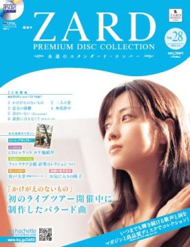 ZARD　プレミアムディスク・コレクション 28号