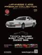 国産名車プレミアムコレクション 110-111号(エコ版)