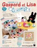 リサとガスパール ニット&クロシェ 57号