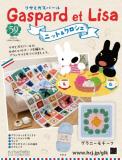 リサとガスパール ニット&クロシェ 59号