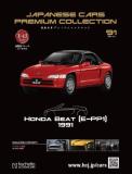 国産名車プレミアムコレクション 91号