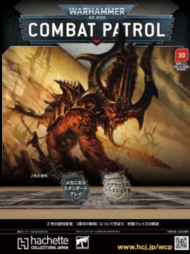 ウォーハンマー40000:コンバットパトロール 30号