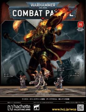 ウォーハンマー40000:コンバットパトロール 31号