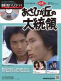 昭和傑作テレビドラマDVDコレクション 68号