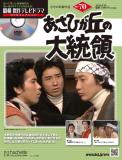 昭和傑作テレビドラマDVDコレクション 70号