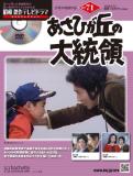 昭和傑作テレビドラマDVDコレクション 71号