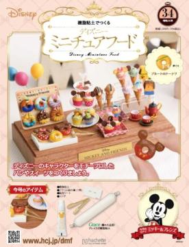 ディズニー ミニチュアフード 34号