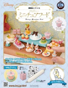 ディズニー ミニチュアフード 37号