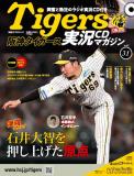 阪神タイガース実況CDマガジン 31号