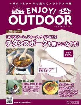 ENJOY! OUTDOOR 54号