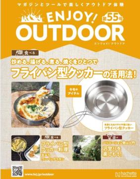 ENJOY! OUTDOOR 55号