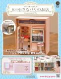 私の小さなパリのお店 19号