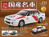 スペシャルスケール1/24国産名車コレクション 第244号
