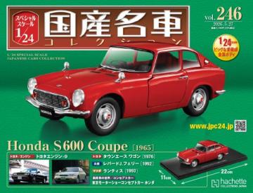 スペシャルスケール1/24国産名車コレクション 第246号