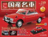 スペシャルスケール1/24国産名車コレクション 第249号