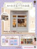 私の小さなパリのお店 72号