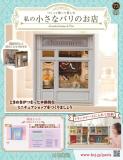 私の小さなパリのお店 73号