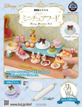 ディズニー ミニチュアフード 40号