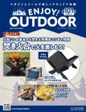 ENJOY! OUTDOOR 101号