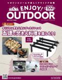 ENJOY! OUTDOOR 102号