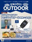 ENJOY! OUTDOOR 105号
