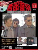 西部警察DVDコレクション 11号