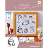 mofusand クロスステッチ 14号