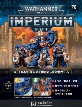 ウォーハンマー40,000 IMPERIUM 70号