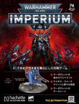 ウォーハンマー40,000 IMPERIUM 74号