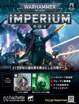 ウォーハンマー40,000 IMPERIUM 75号