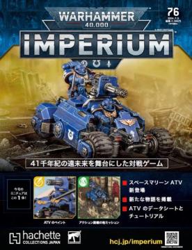 ウォーハンマー40,000 IMPERIUM 76号