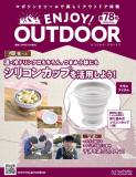 ENJOY! OUTDOOR 78号