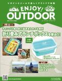 ENJOY! OUTDOOR 80号